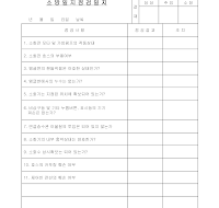 소방일지 점검일지 소방일지 점검일지